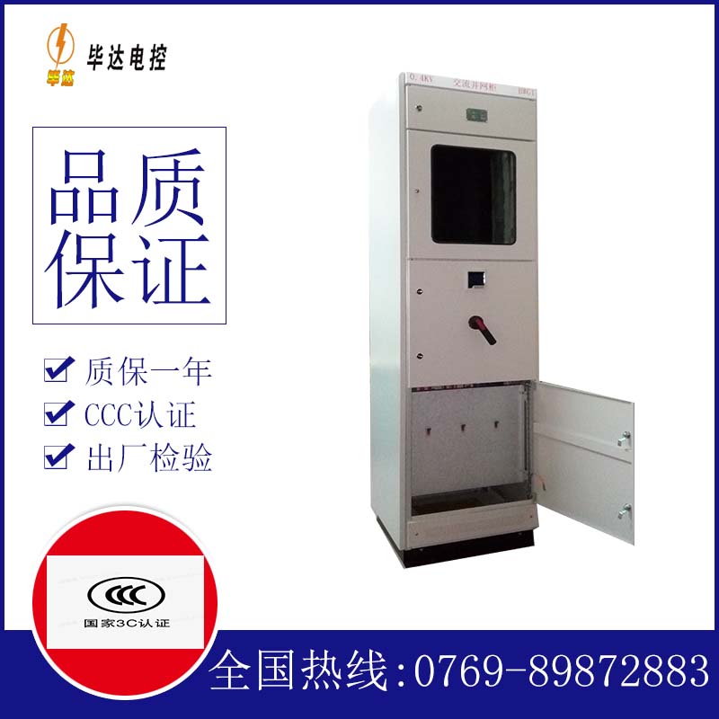 皇桐镇光伏并网柜